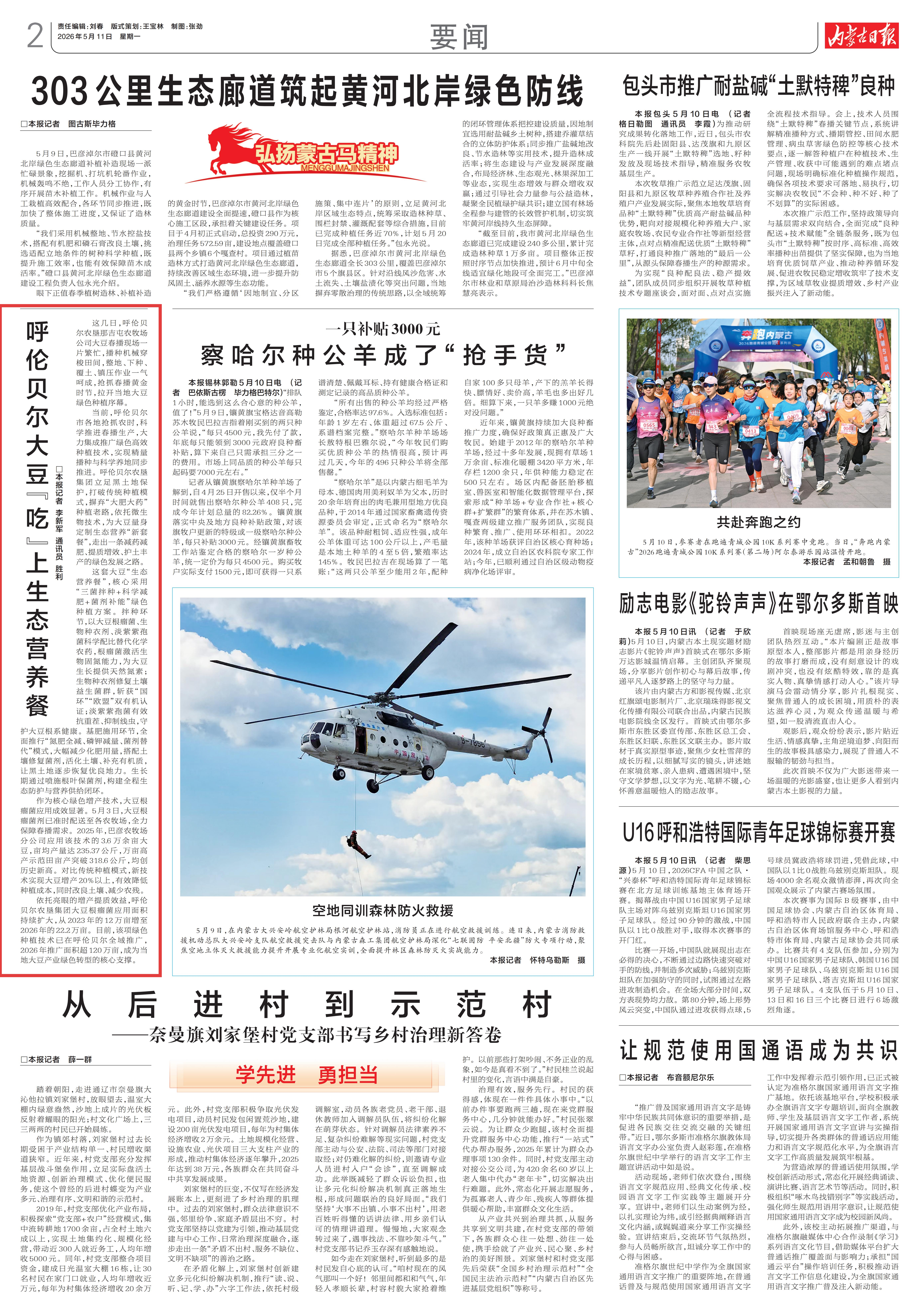 内蒙古日报26年5月11日 二版(1)_01.jpg